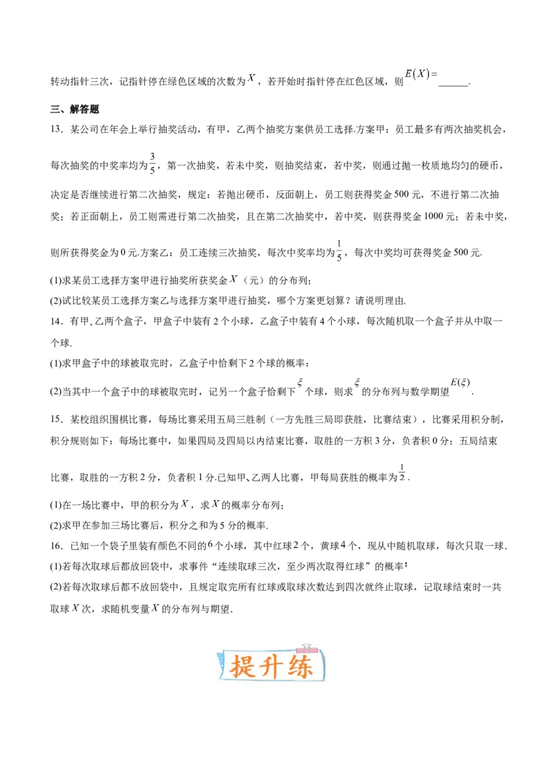 考向42离散型随机变量的期望与方差（重点）-备战2023年高考数学一轮复习考点微专题（全国通用）（学生版）_2.2025数学总复习_赠品通用版（老高考）复习资料_一轮复习