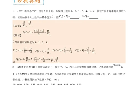 考向42离散型随机变量的期望与方差（重点）-备战2023年高考数学一轮复习考点微专题（全国通用）（学生版）_2.2025数学总复习_赠品通用版（老高考）复习资料_一轮复习