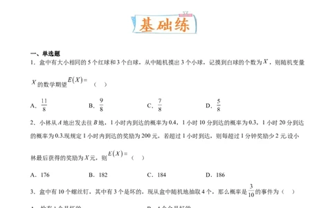 考向42离散型随机变量的期望与方差（重点）-备战2023年高考数学一轮复习考点微专题（全国通用）（学生版）_2.2025数学总复习_赠品通用版（老高考）复习资料_一轮复习