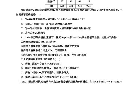 2025年高考复习化学课时检测五十八：盐类的水解的基本知能评价（含解析）_05高考化学_2025年新高考资料_专项练习_2025年高考复习化学课时检测（含解析）（完结）
