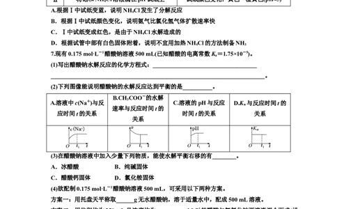 2025年高考复习化学课时检测五十八：盐类的水解的基本知能评价（含解析）_05高考化学_2025年新高考资料_专项练习_2025年高考复习化学课时检测（含解析）（完结）