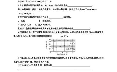 2025年高考复习化学课时检测五十八：盐类的水解的基本知能评价（含解析）_05高考化学_2025年新高考资料_专项练习_2025年高考复习化学课时检测（含解析）（完结）