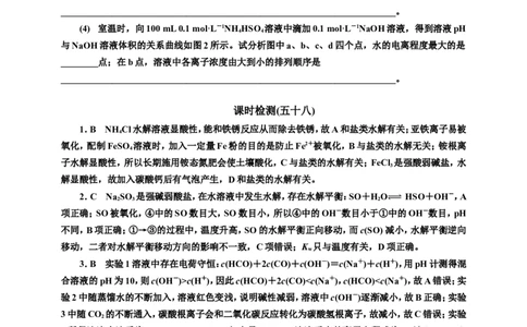 2025年高考复习化学课时检测五十八：盐类的水解的基本知能评价（含解析）_05高考化学_2025年新高考资料_专项练习_2025年高考复习化学课时检测（含解析）（完结）