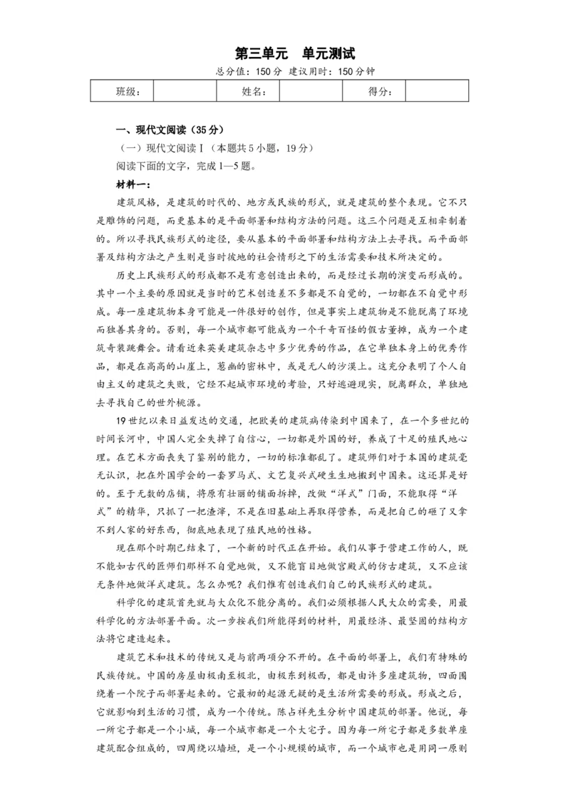 第三单元（单元测试）（解析版）_高语_高中语文_必修下册_单元测试