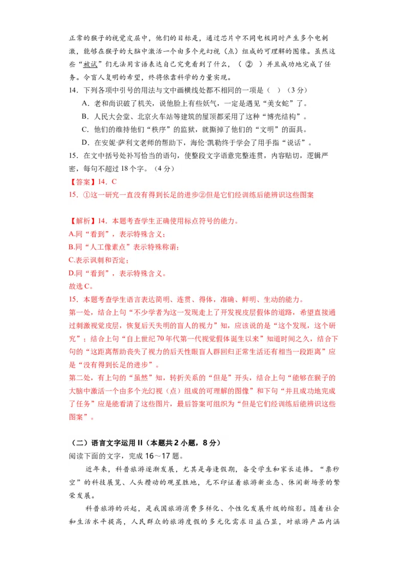 第三单元（单元测试）（解析版）_高语_高中语文_必修下册_单元测试
