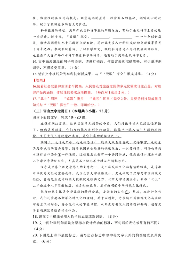 第三单元（单元测试）（解析版）_高语_高中语文_必修下册_单元测试