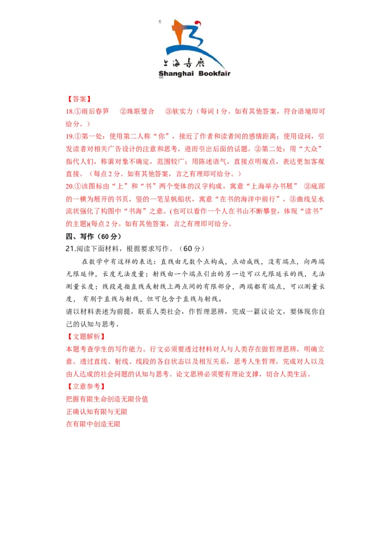 第三单元（单元测试）（解析版）_高语_高中语文_必修下册_单元测试