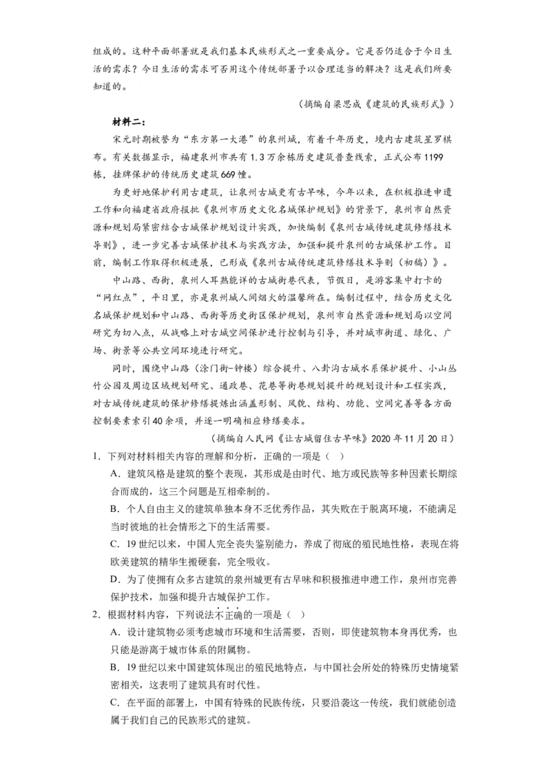 第三单元（单元测试）（解析版）_高语_高中语文_必修下册_单元测试