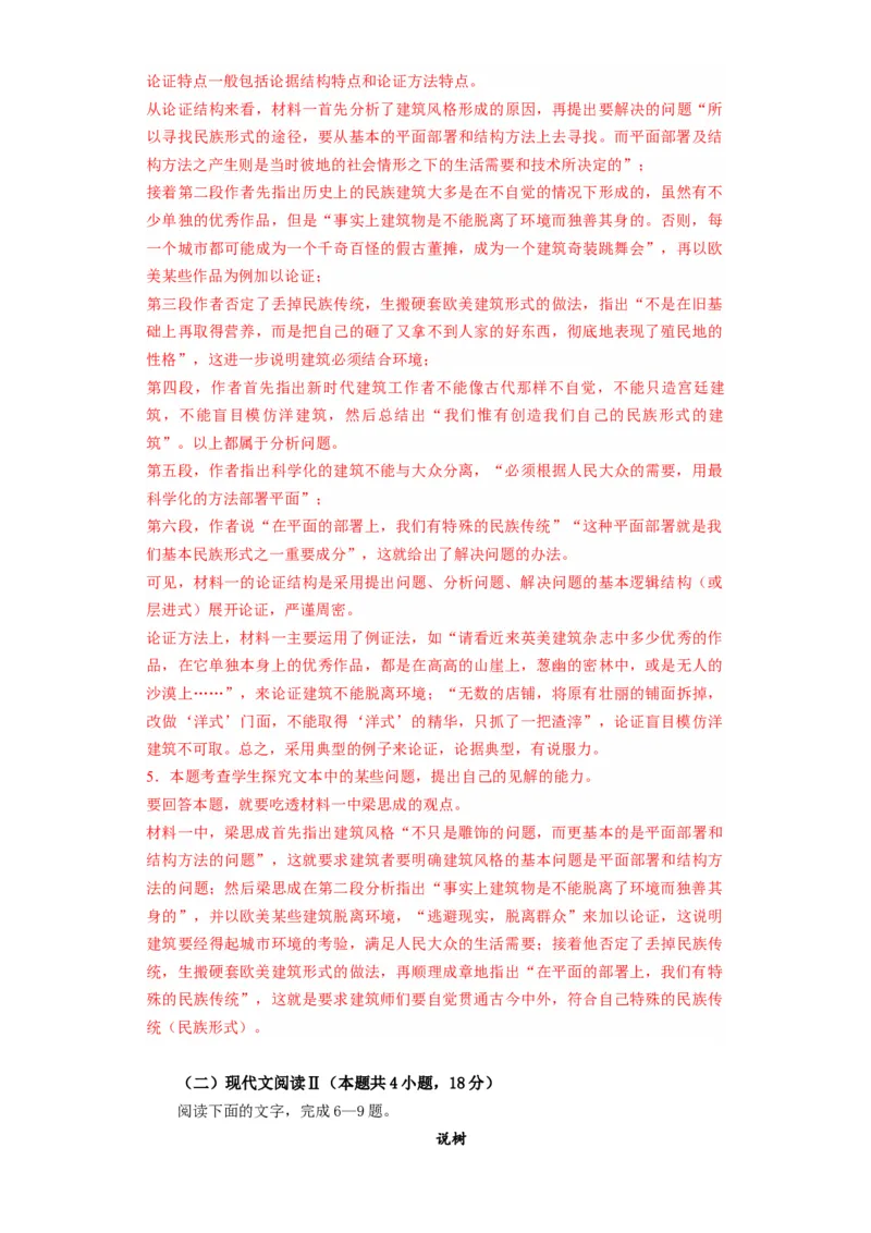 第三单元（单元测试）（解析版）_高语_高中语文_必修下册_单元测试