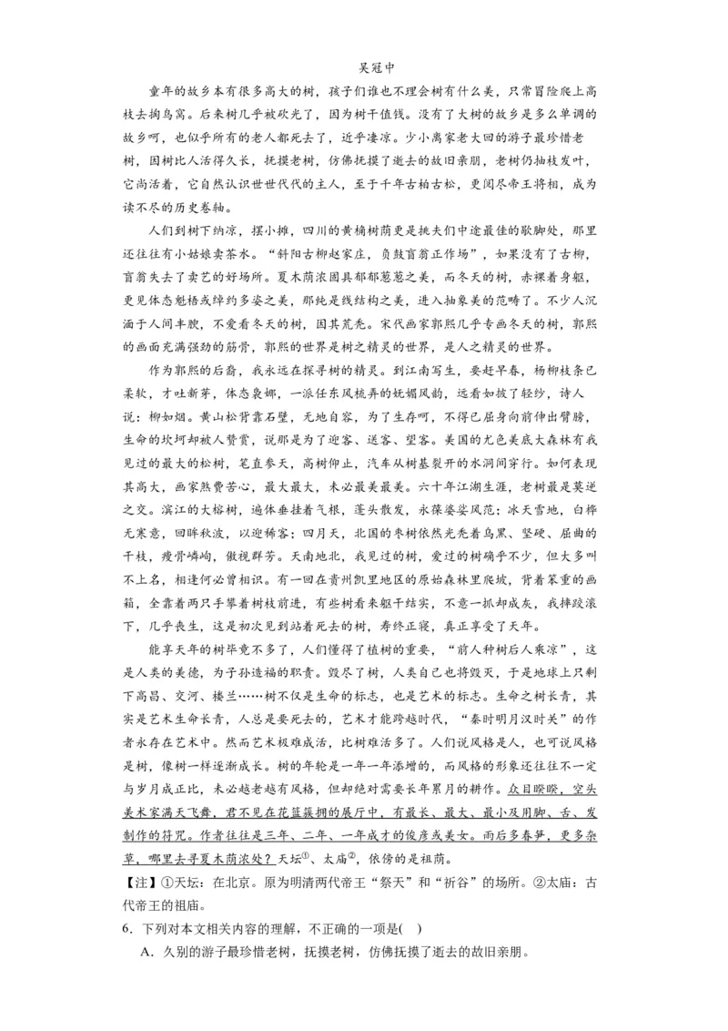 第三单元（单元测试）（解析版）_高语_高中语文_必修下册_单元测试