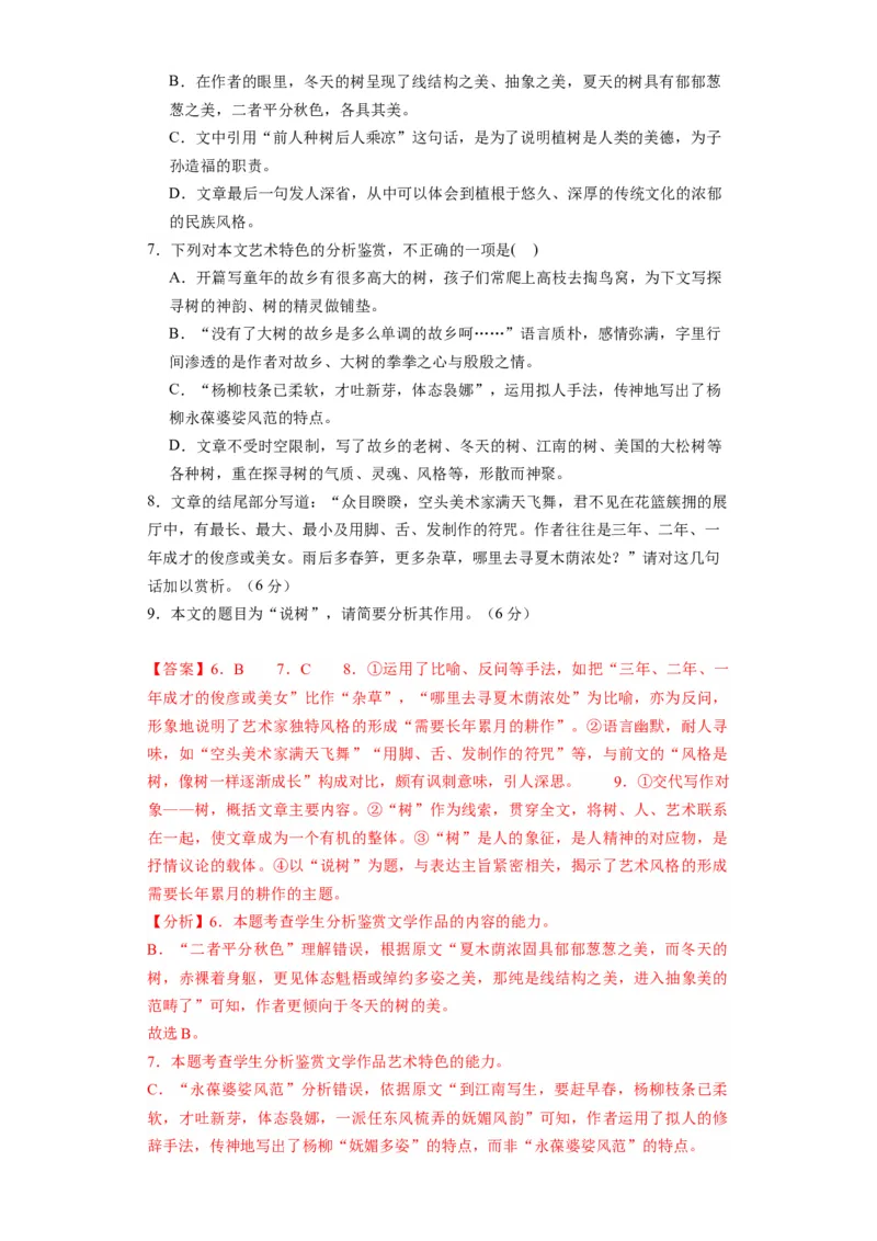 第三单元（单元测试）（解析版）_高语_高中语文_必修下册_单元测试