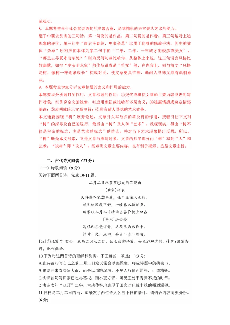 第三单元（单元测试）（解析版）_高语_高中语文_必修下册_单元测试
