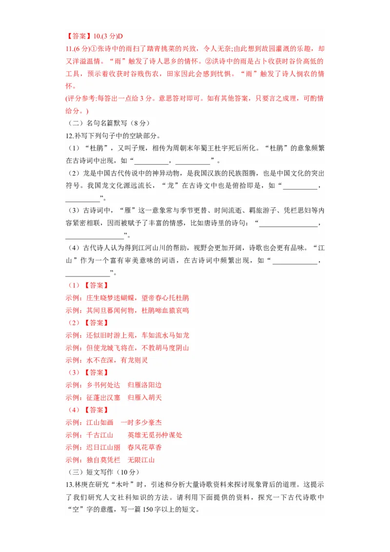 第三单元（单元测试）（解析版）_高语_高中语文_必修下册_单元测试