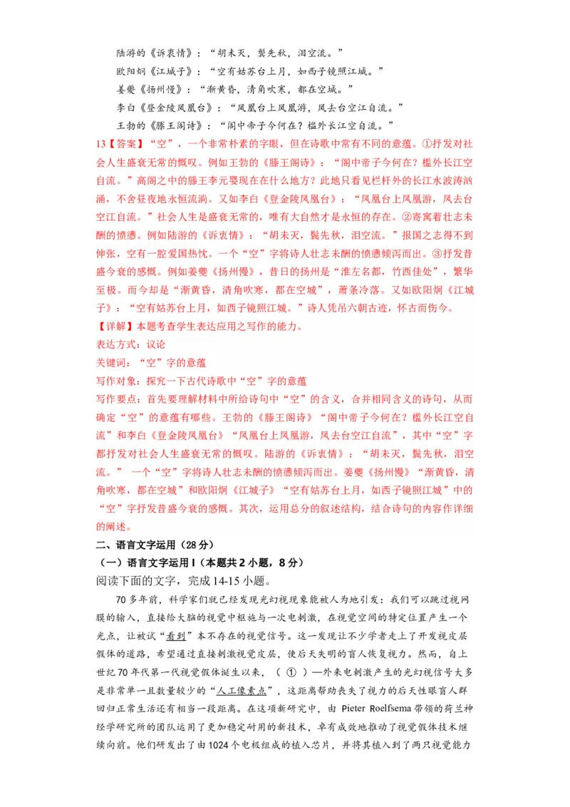 第三单元（单元测试）（解析版）_高语_高中语文_必修下册_单元测试