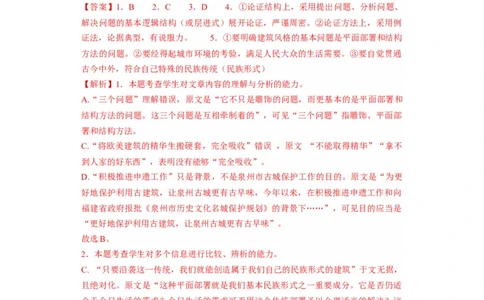 第三单元（单元测试）（解析版）_高语_高中语文_必修下册_单元测试
