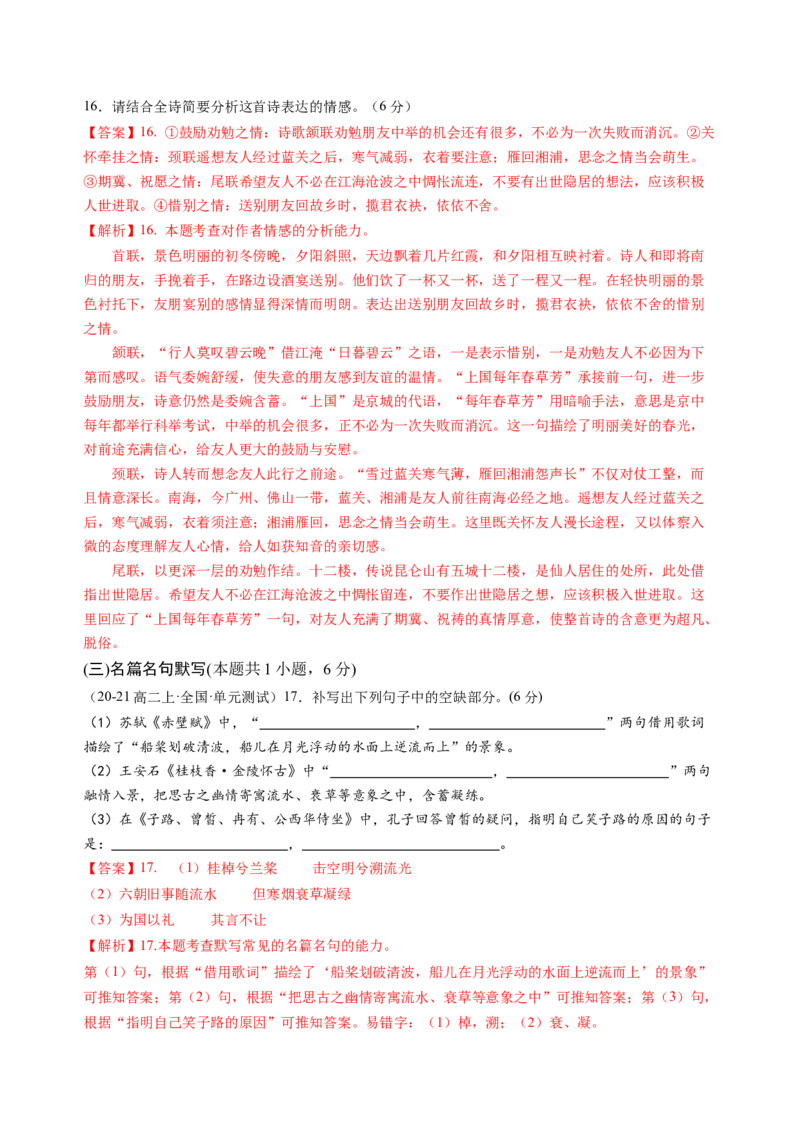 第四单元（A卷&middot;知识通关卷）教师版_高语_高中语文_选择性必修中册_知识清单