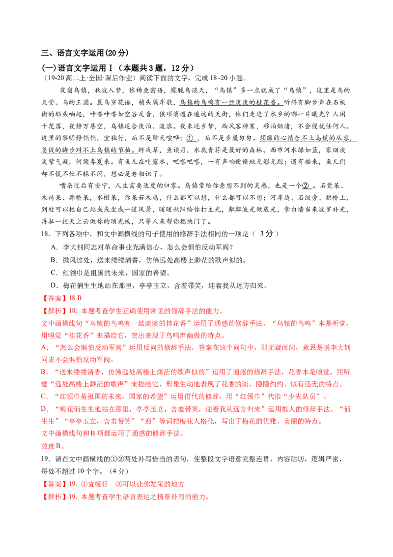 第四单元（A卷&middot;知识通关卷）教师版_高语_高中语文_选择性必修中册_知识清单