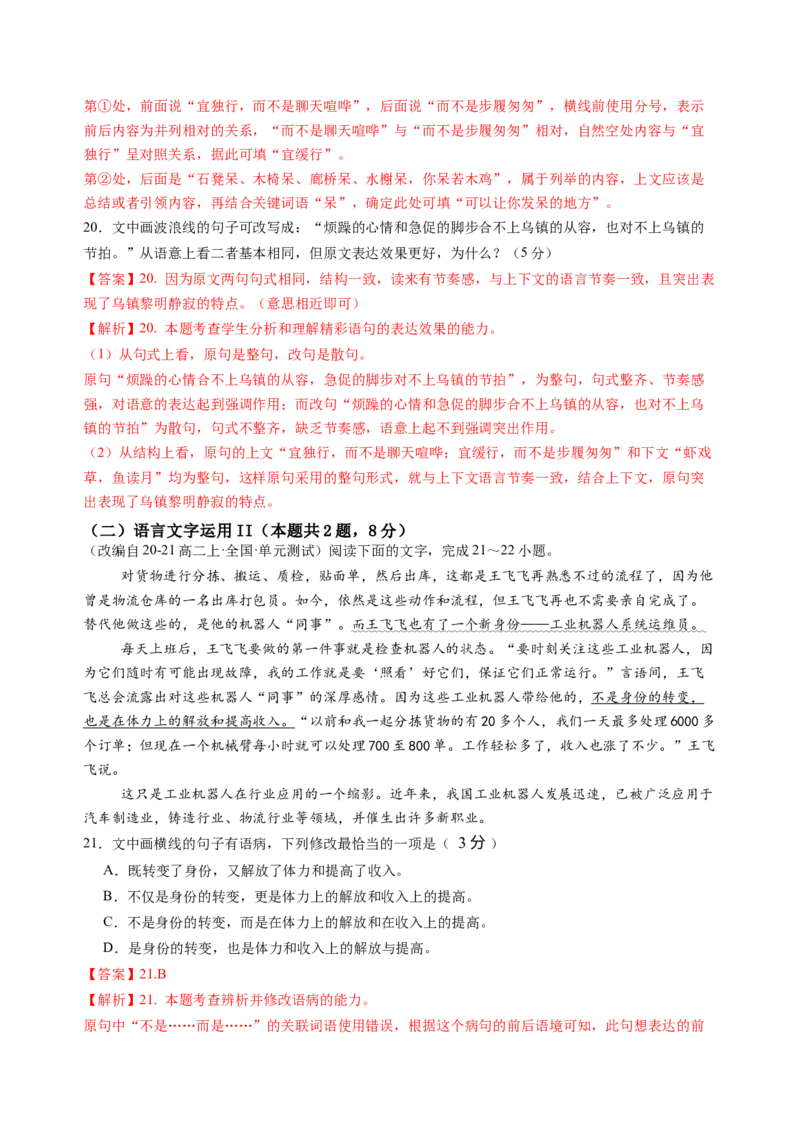 第四单元（A卷&middot;知识通关卷）教师版_高语_高中语文_选择性必修中册_知识清单