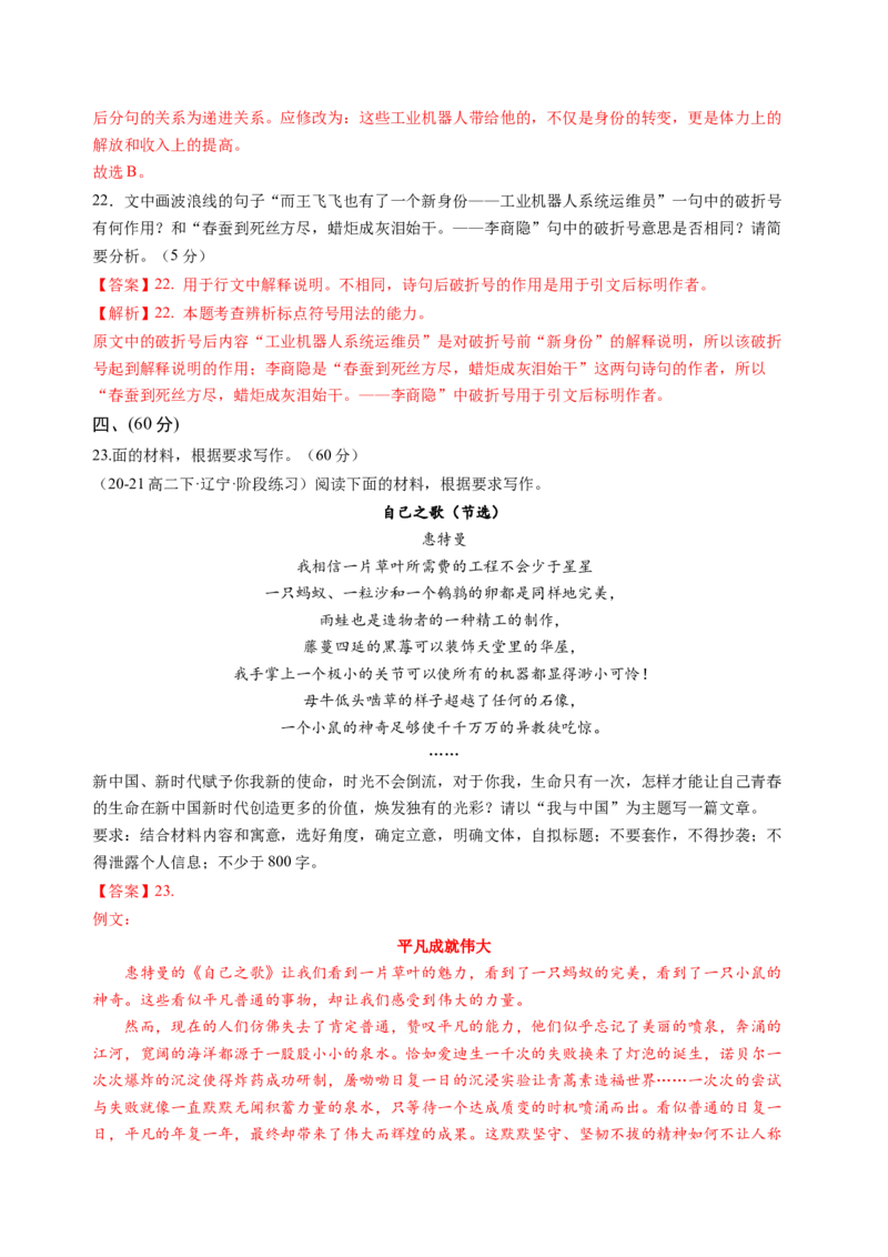 第四单元（A卷&middot;知识通关卷）教师版_高语_高中语文_选择性必修中册_知识清单