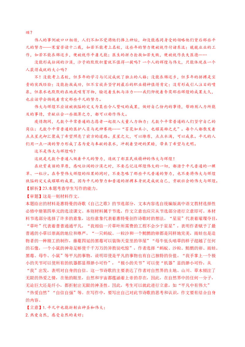 第四单元（A卷&middot;知识通关卷）教师版_高语_高中语文_选择性必修中册_知识清单