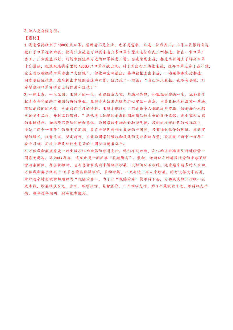 第四单元（A卷&middot;知识通关卷）教师版_高语_高中语文_选择性必修中册_知识清单