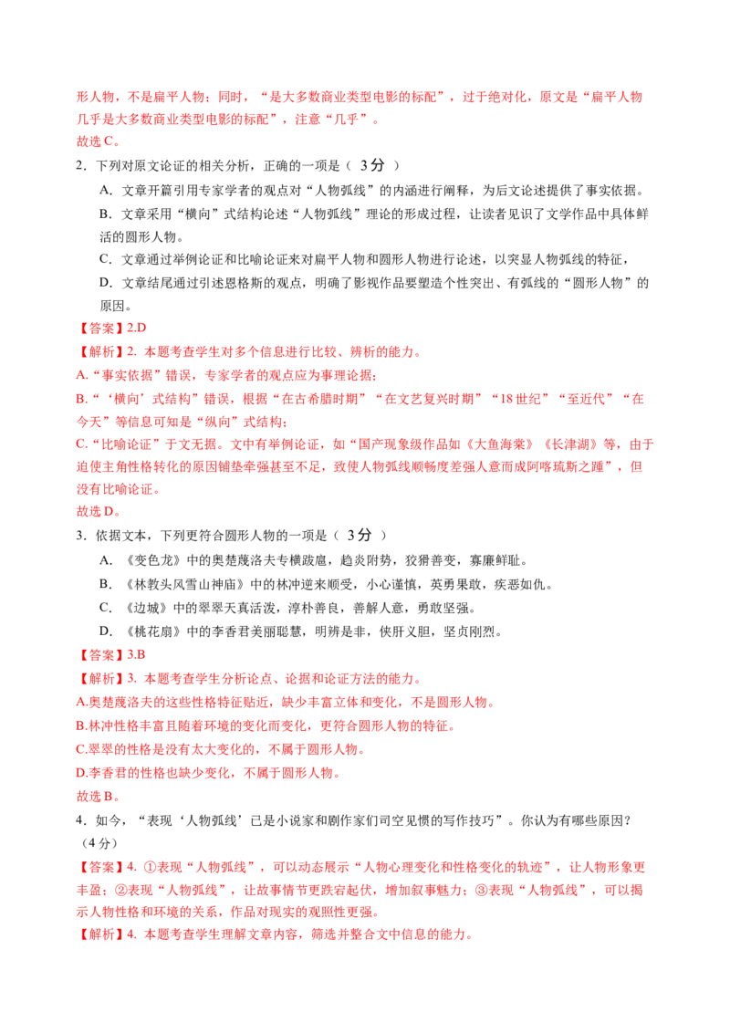 第四单元（A卷&middot;知识通关卷）教师版_高语_高中语文_选择性必修中册_知识清单