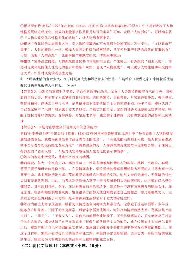 第四单元（A卷&middot;知识通关卷）教师版_高语_高中语文_选择性必修中册_知识清单