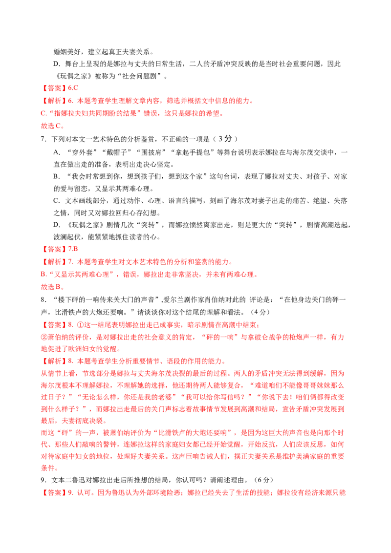 第四单元（A卷&middot;知识通关卷）教师版_高语_高中语文_选择性必修中册_知识清单