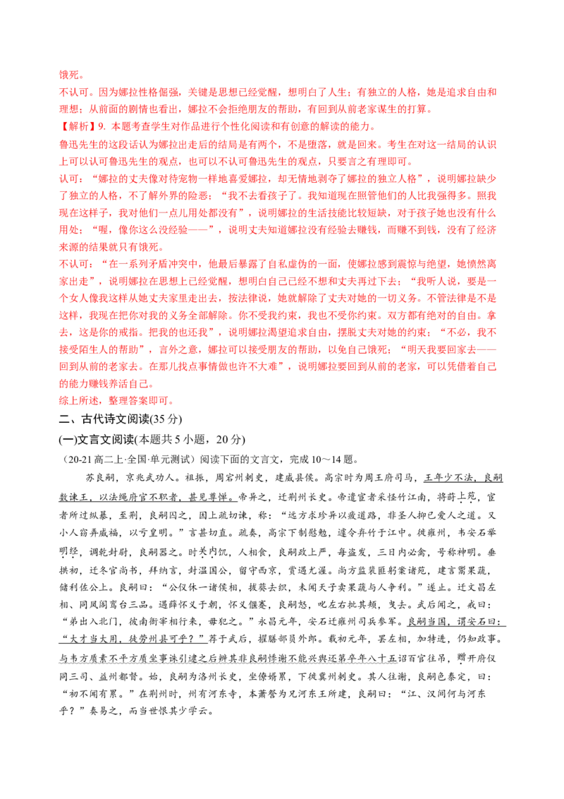 第四单元（A卷&middot;知识通关卷）教师版_高语_高中语文_选择性必修中册_知识清单