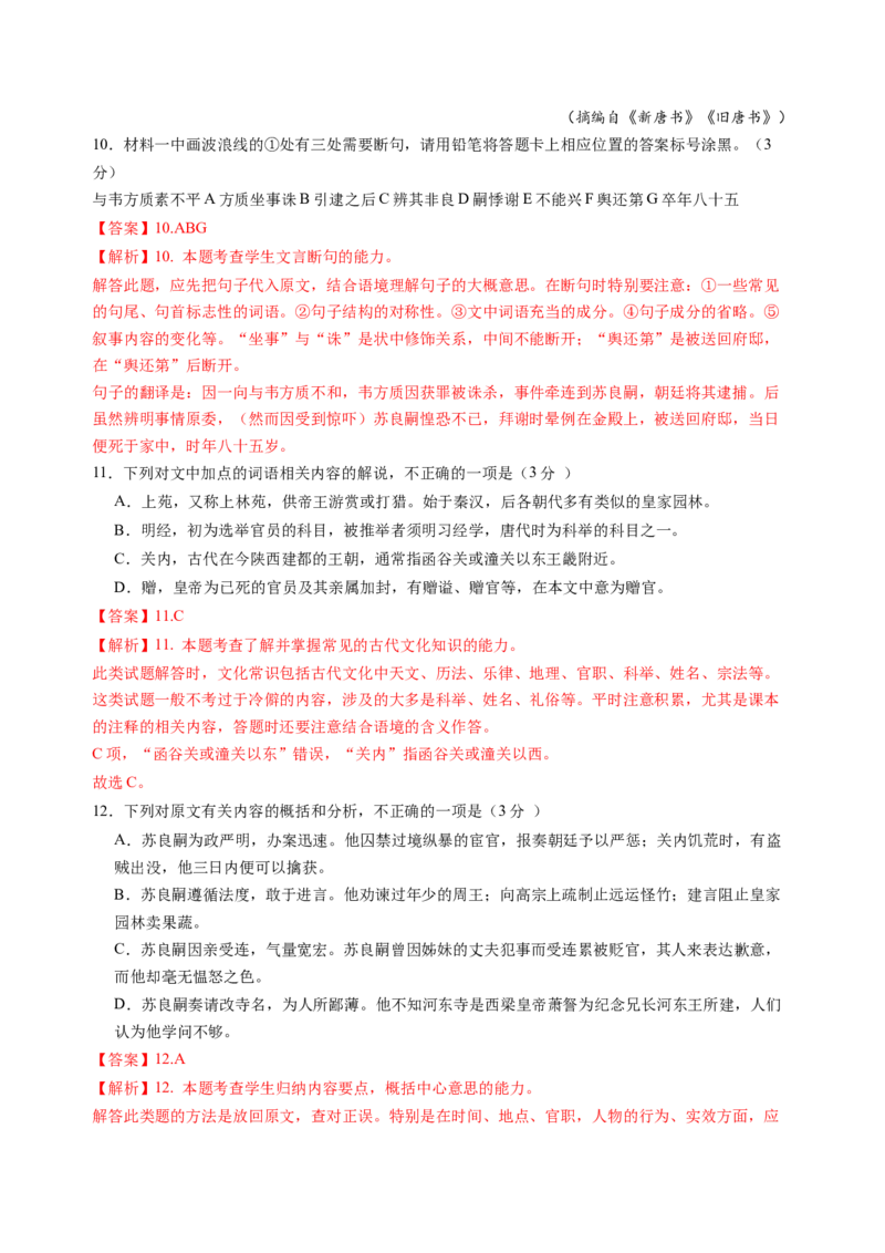 第四单元（A卷&middot;知识通关卷）教师版_高语_高中语文_选择性必修中册_知识清单