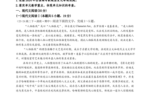 第四单元（A卷&middot;知识通关卷）教师版_高语_高中语文_选择性必修中册_知识清单