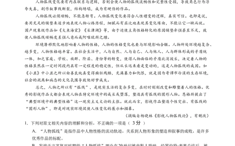第四单元（A卷&middot;知识通关卷）教师版_高语_高中语文_选择性必修中册_知识清单