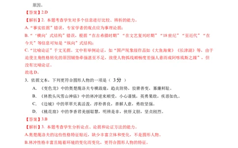 第四单元（A卷&middot;知识通关卷）教师版_高语_高中语文_选择性必修中册_知识清单