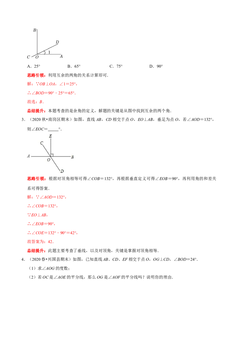专题1与垂线有关的计算与证明（解析版）_初中数学人教版_7下-初中数学人教版_7下-初中数学人教版（旧版）赠送_07专项讲练_专题1与垂线有关的计算与证明2023专题提优