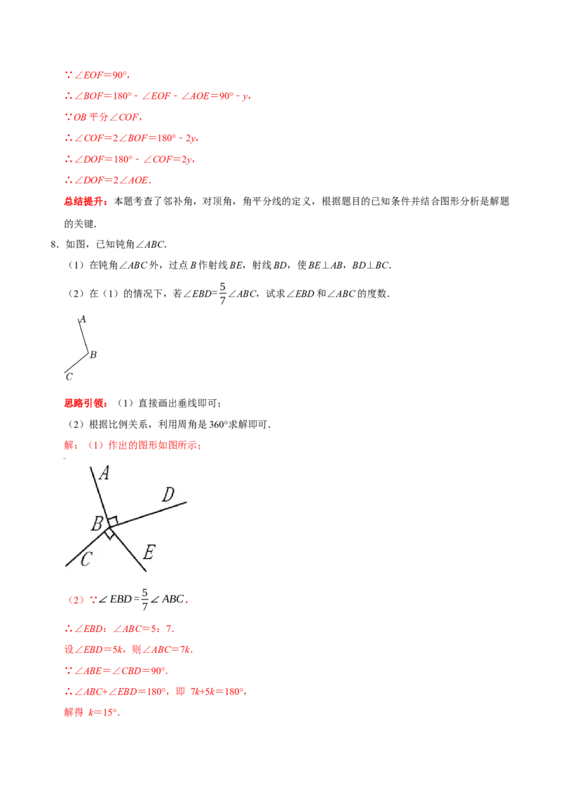 专题1与垂线有关的计算与证明（解析版）_初中数学人教版_7下-初中数学人教版_7下-初中数学人教版（旧版）赠送_07专项讲练_专题1与垂线有关的计算与证明2023专题提优