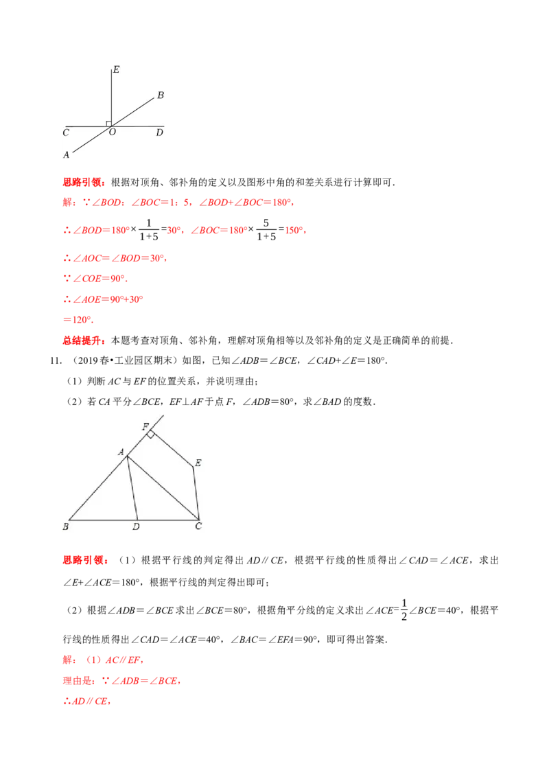 专题1与垂线有关的计算与证明（解析版）_初中数学人教版_7下-初中数学人教版_7下-初中数学人教版（旧版）赠送_07专项讲练_专题1与垂线有关的计算与证明2023专题提优