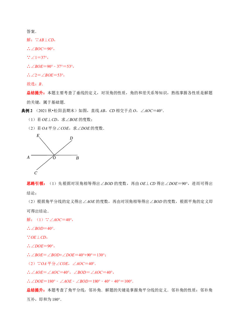 专题1与垂线有关的计算与证明（解析版）_初中数学人教版_7下-初中数学人教版_7下-初中数学人教版（旧版）赠送_07专项讲练_专题1与垂线有关的计算与证明2023专题提优