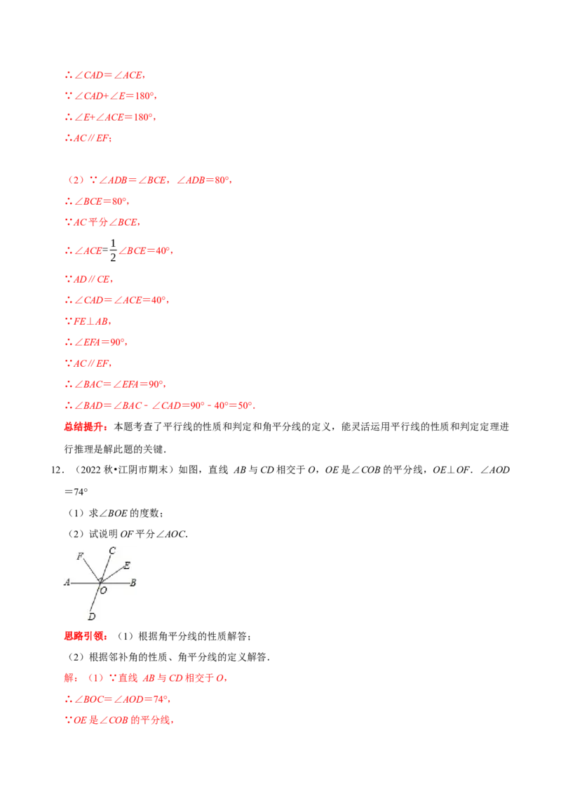 专题1与垂线有关的计算与证明（解析版）_初中数学人教版_7下-初中数学人教版_7下-初中数学人教版（旧版）赠送_07专项讲练_专题1与垂线有关的计算与证明2023专题提优