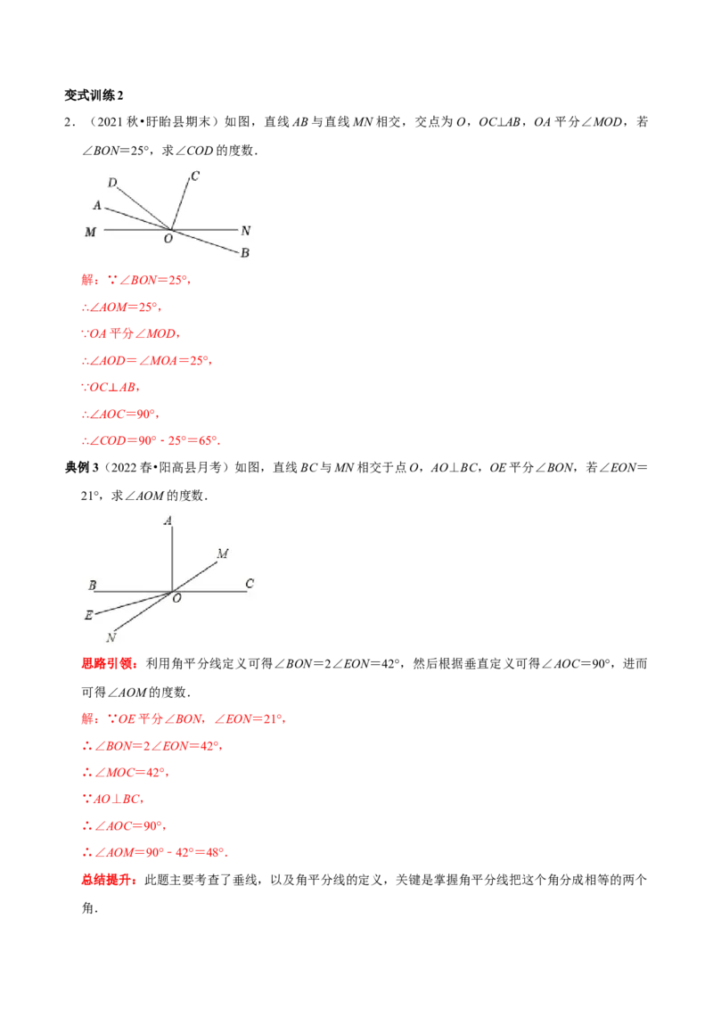 专题1与垂线有关的计算与证明（解析版）_初中数学人教版_7下-初中数学人教版_7下-初中数学人教版（旧版）赠送_07专项讲练_专题1与垂线有关的计算与证明2023专题提优