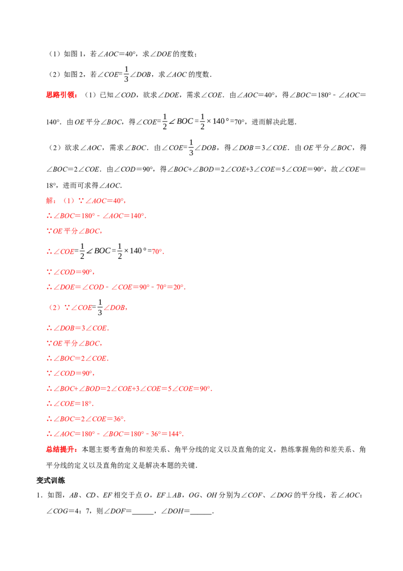 专题1与垂线有关的计算与证明（解析版）_初中数学人教版_7下-初中数学人教版_7下-初中数学人教版（旧版）赠送_07专项讲练_专题1与垂线有关的计算与证明2023专题提优