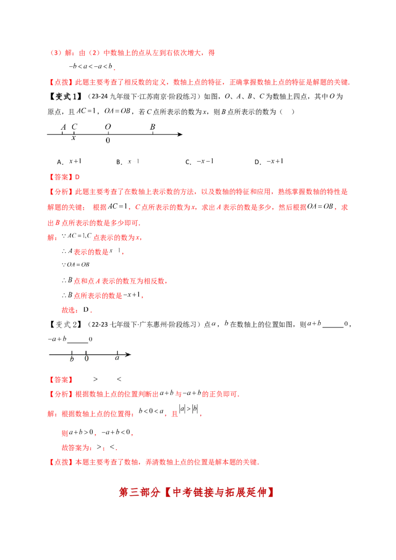 专题1.5数轴与相反数（知识梳理与考点分类讲解）（人教版）（解析版）_初中数学人教版_7上-初中数学人教版_7上-初中数学人教版（新版）_07讲义练习
