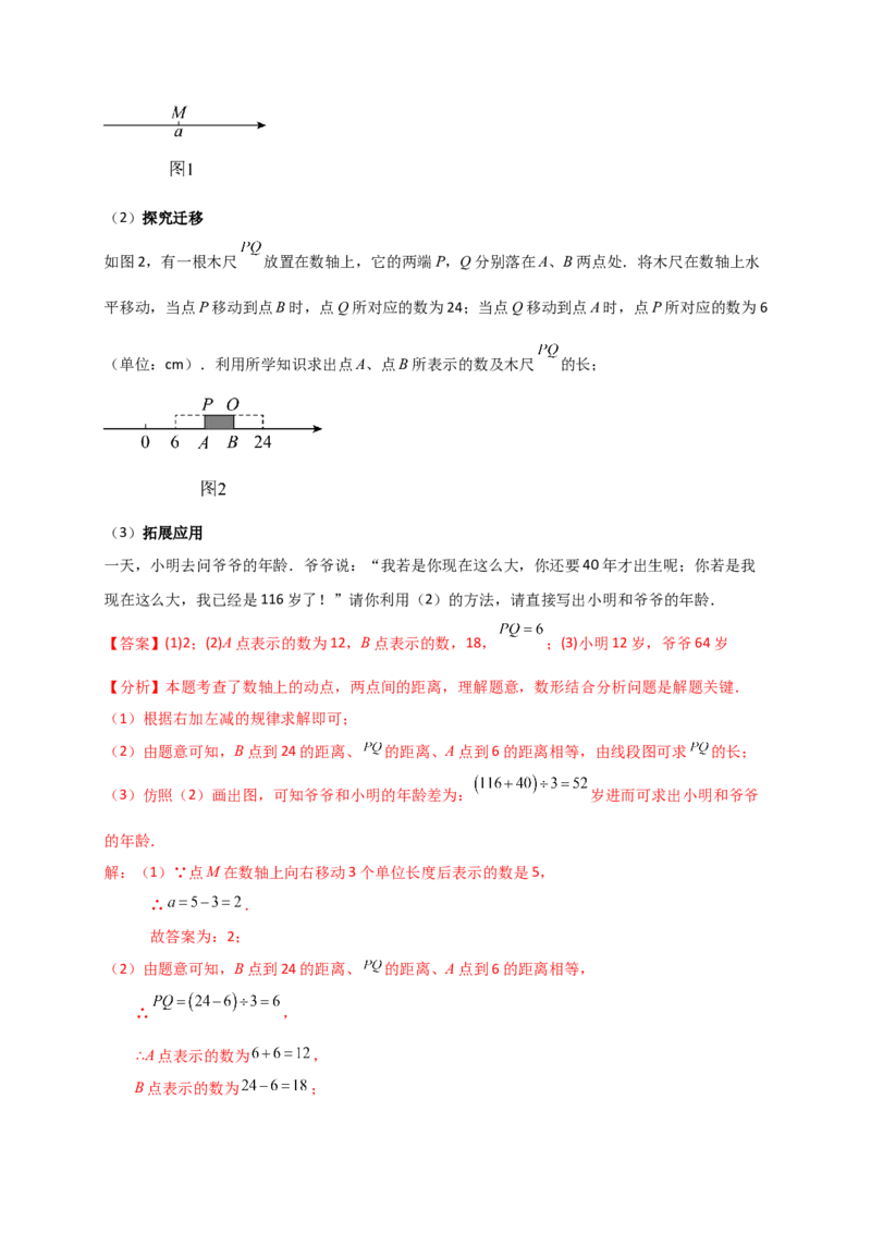专题1.5数轴与相反数（知识梳理与考点分类讲解）（人教版）（解析版）_初中数学人教版_7上-初中数学人教版_7上-初中数学人教版（新版）_07讲义练习