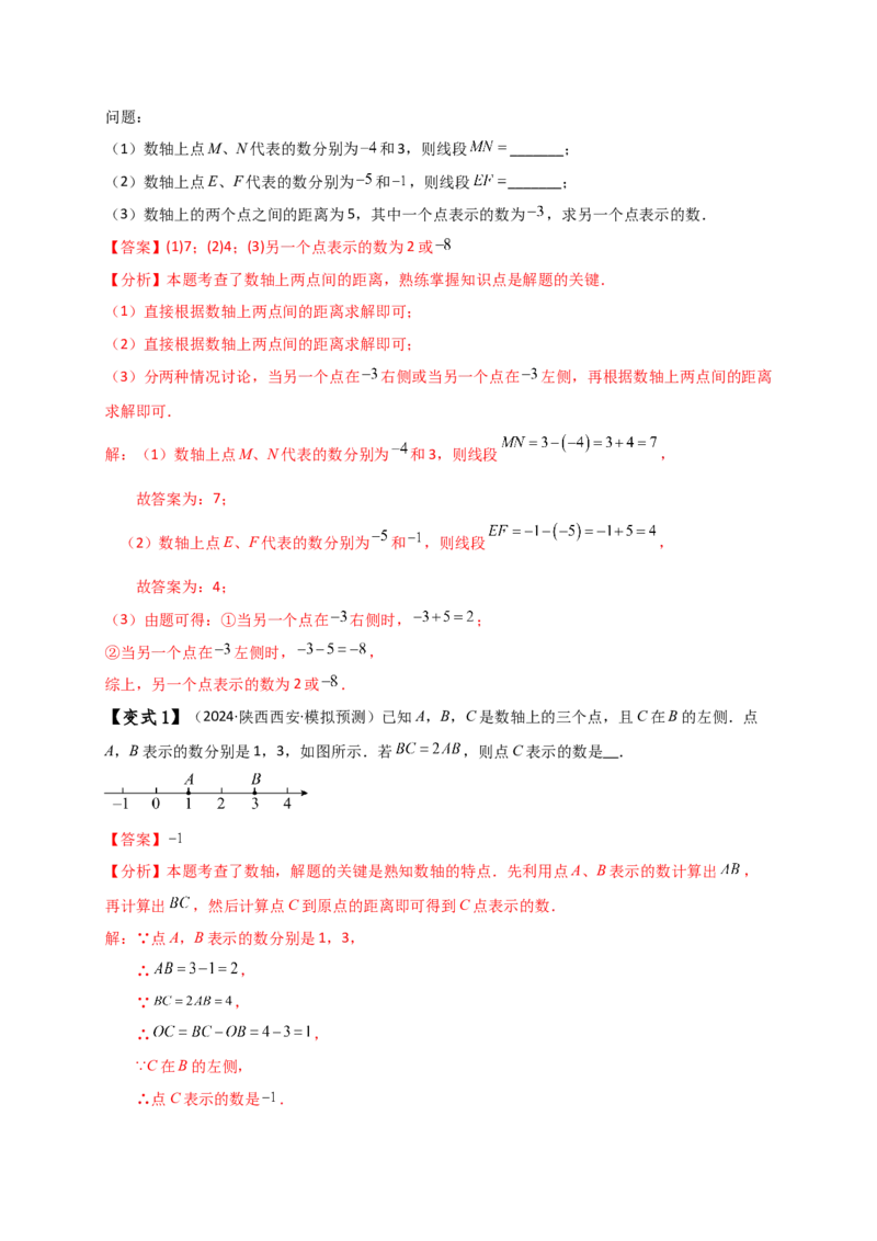 专题1.5数轴与相反数（知识梳理与考点分类讲解）（人教版）（解析版）_初中数学人教版_7上-初中数学人教版_7上-初中数学人教版（新版）_07讲义练习
