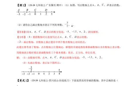 专题1.5数轴与相反数（知识梳理与考点分类讲解）（人教版）（解析版）_初中数学人教版_7上-初中数学人教版_7上-初中数学人教版（新版）_07讲义练习