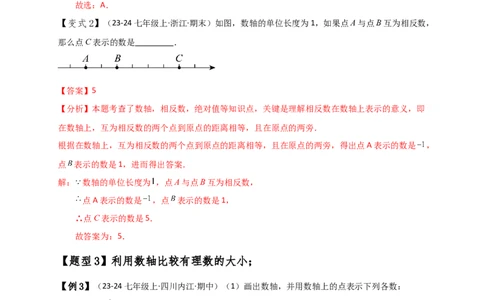专题1.5数轴与相反数（知识梳理与考点分类讲解）（人教版）（解析版）_初中数学人教版_7上-初中数学人教版_7上-初中数学人教版（新版）_07讲义练习