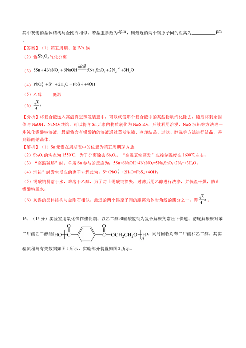 2024年高考化学临考押题卷02（解析版）_05高考化学_2024年新高考资料_5.2024三轮冲刺_备战2024年高考化学临考题号押题（新高考通用）323031313