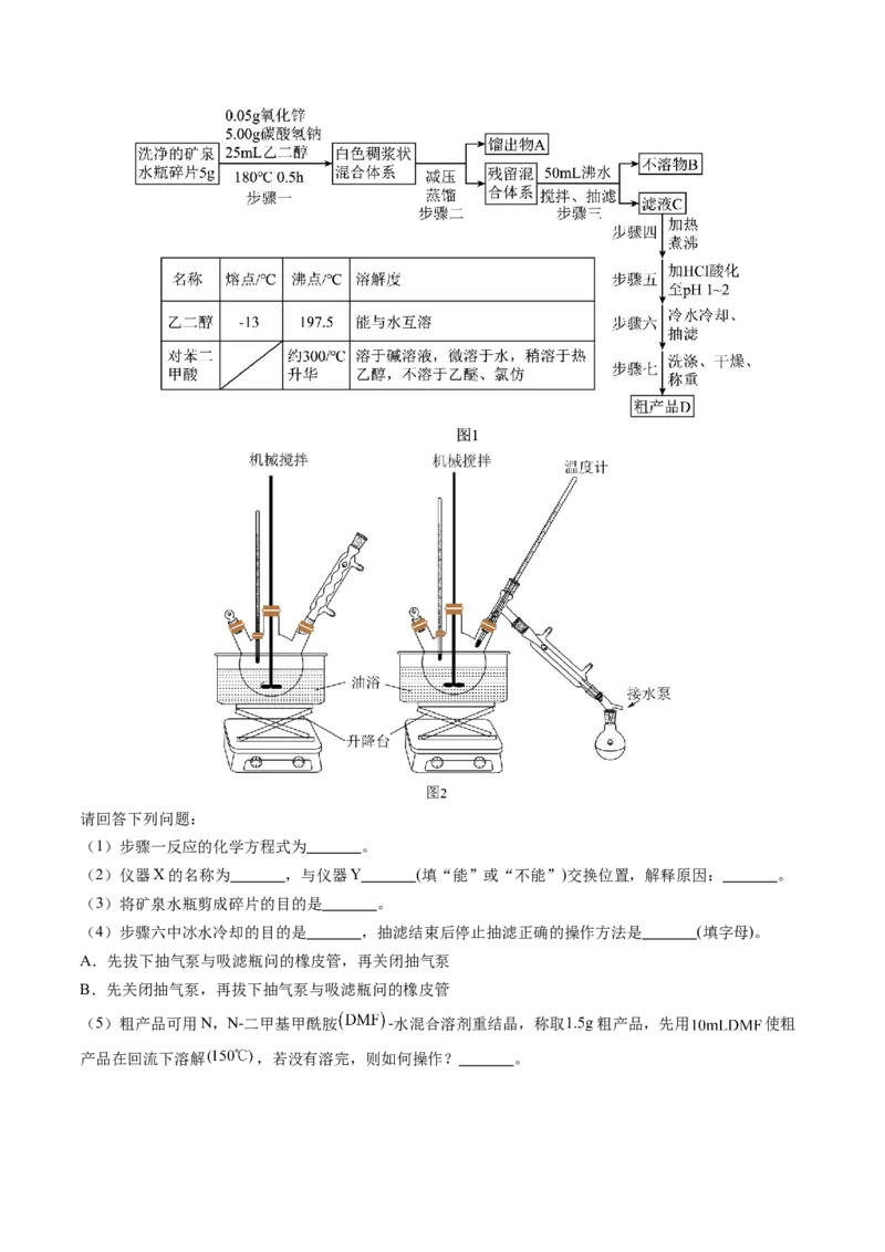 2024年高考化学临考押题卷02（解析版）_05高考化学_2024年新高考资料_5.2024三轮冲刺_备战2024年高考化学临考题号押题（新高考通用）323031313