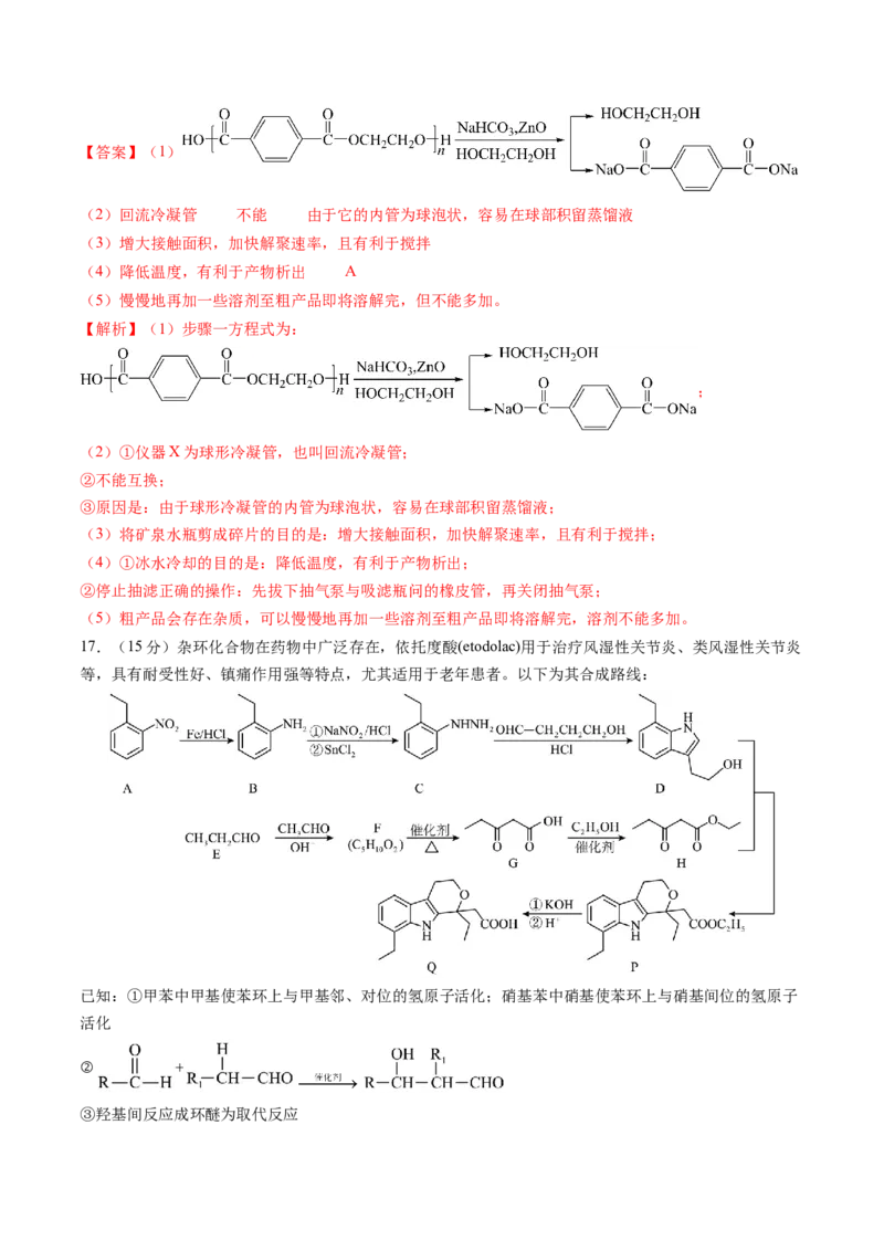 2024年高考化学临考押题卷02（解析版）_05高考化学_2024年新高考资料_5.2024三轮冲刺_备战2024年高考化学临考题号押题（新高考通用）323031313