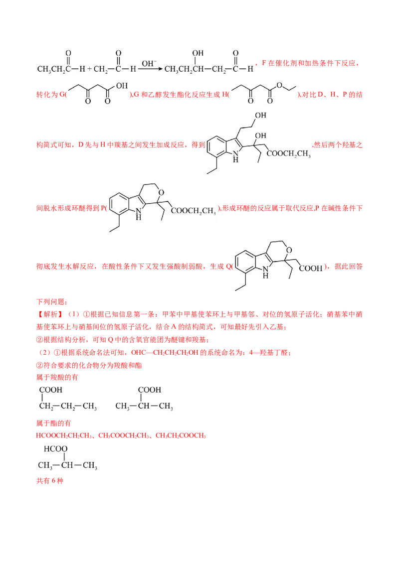 2024年高考化学临考押题卷02（解析版）_05高考化学_2024年新高考资料_5.2024三轮冲刺_备战2024年高考化学临考题号押题（新高考通用）323031313