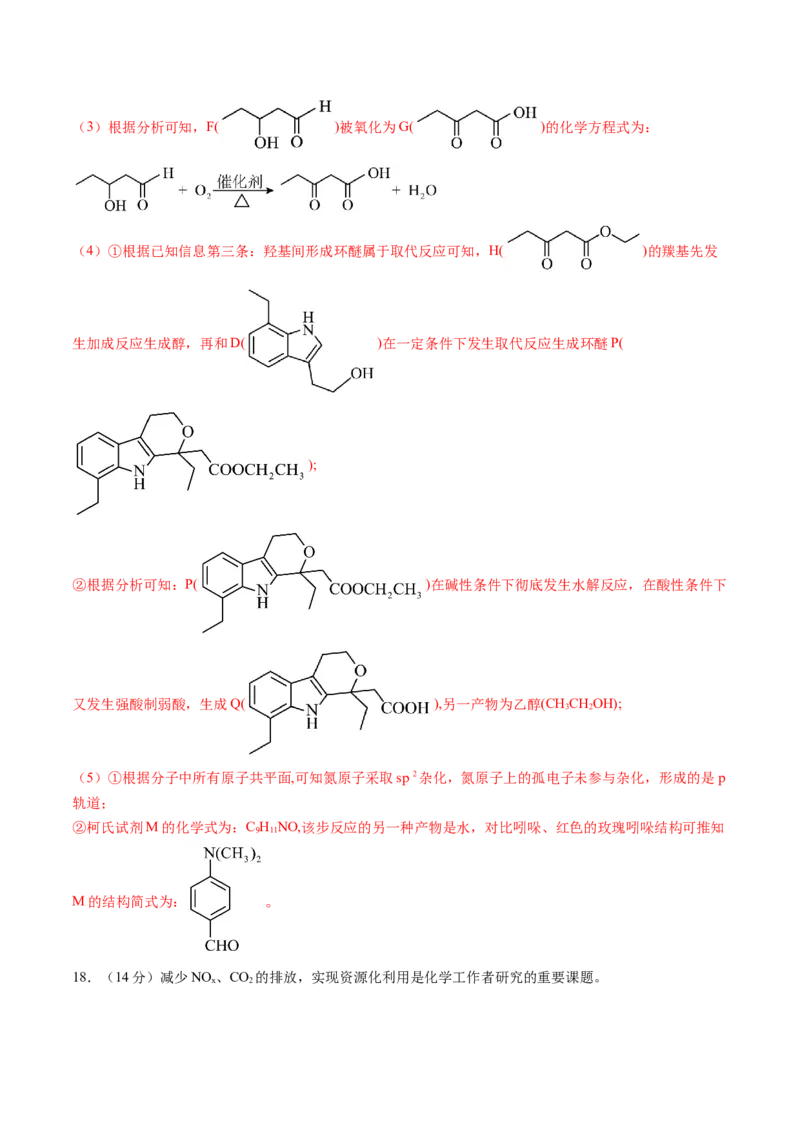 2024年高考化学临考押题卷02（解析版）_05高考化学_2024年新高考资料_5.2024三轮冲刺_备战2024年高考化学临考题号押题（新高考通用）323031313